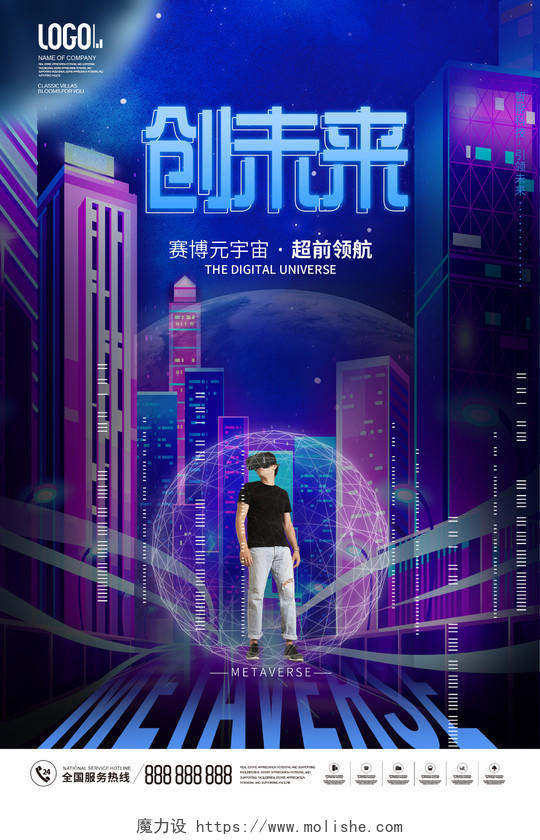 蓝色炫酷创未来赛博元宇宙宣传海报